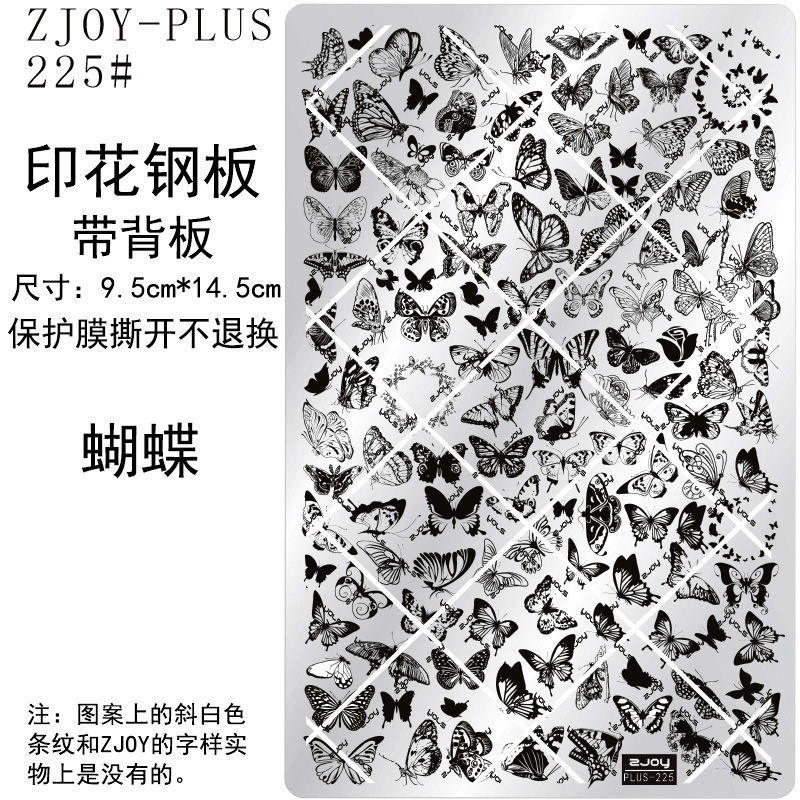 225#ZJOYPIUS印花钢板美甲印花模版蝴蝶印花模具蝴蝶结蕾丝转印板