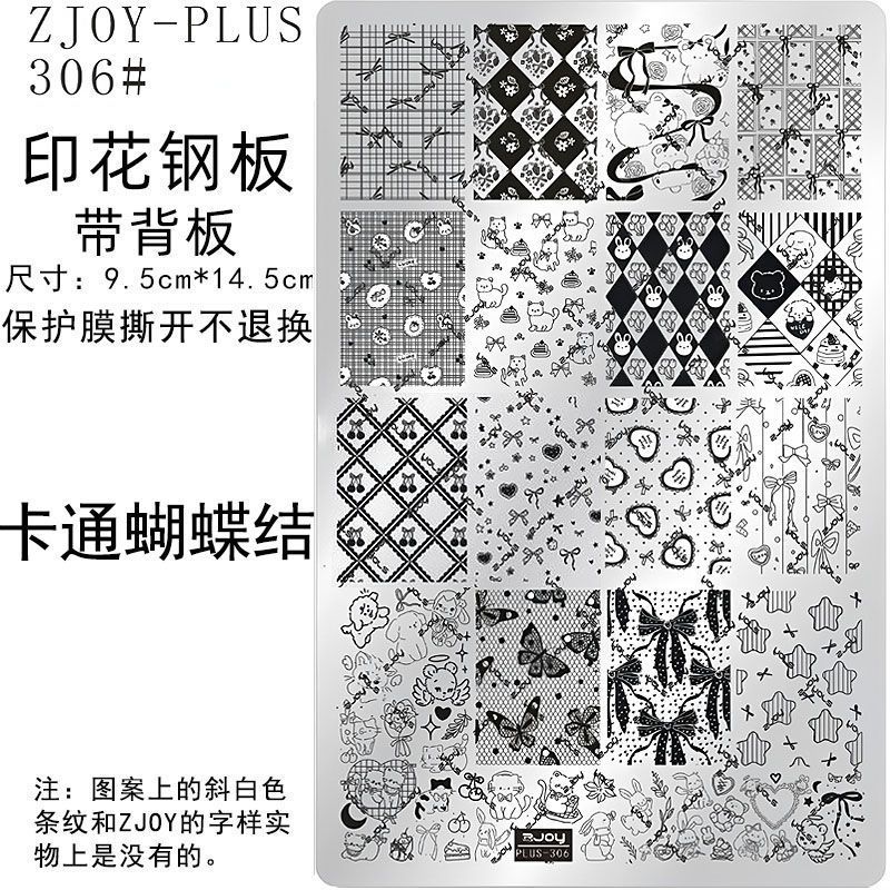 306#ZJOYPIUS印花钢板美甲印花模版蝴蝶印花模具蝴蝶结蕾丝转印板