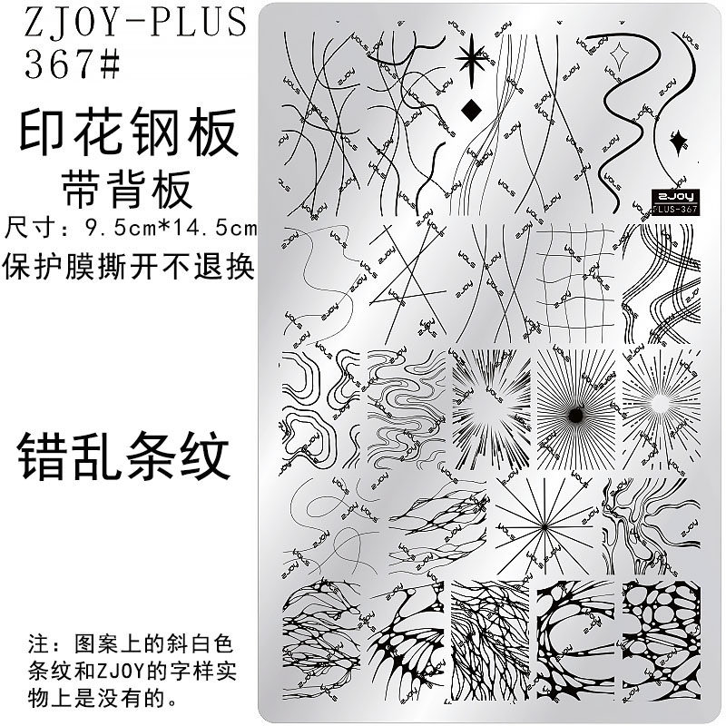 367#ZJOYPIUS印花钢板美甲印花模版模具条纹格纹蝴蝶结牛仔转印板