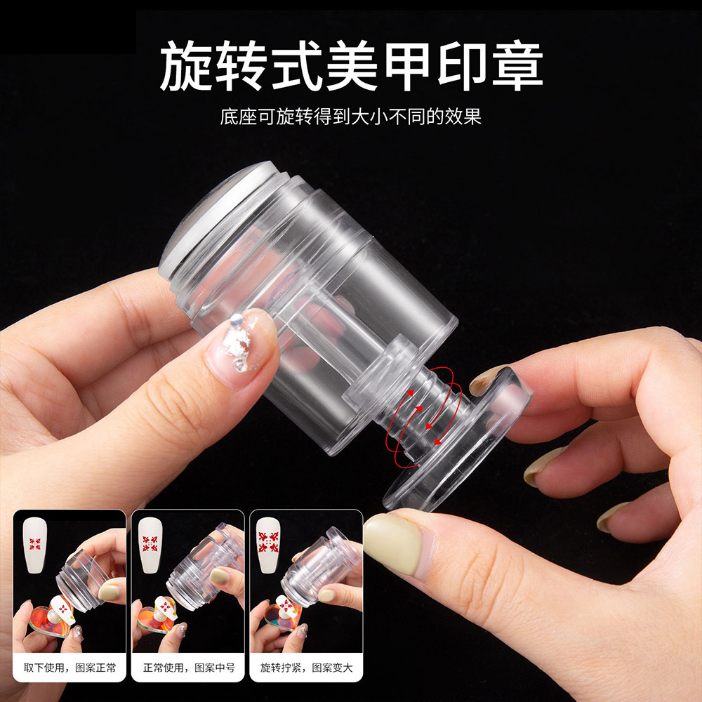 可旋转美甲印章缩印扩印转印钢板印花可变大小图案硅胶印章工具