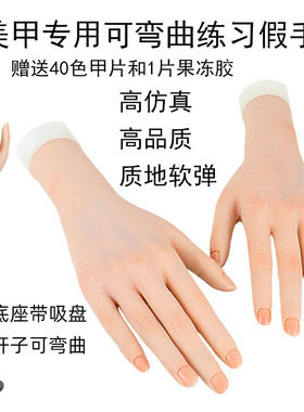 美甲练习工具仿真手模假手橡胶手模型插甲片展示架手指可弯曲柔软