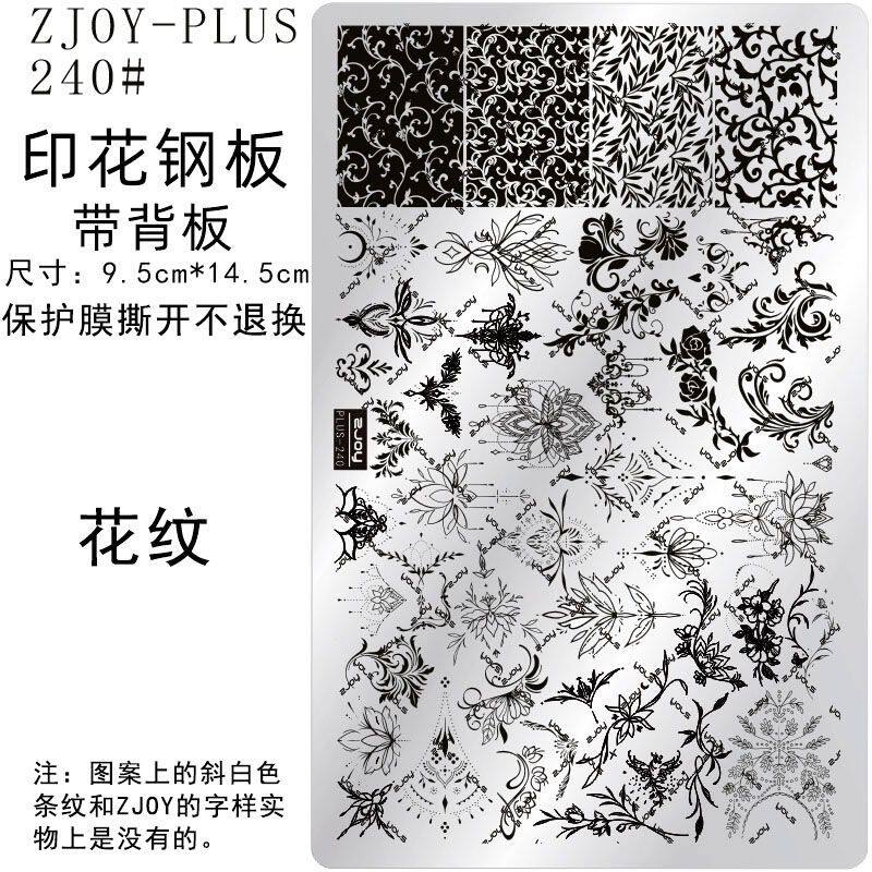 240#ZJOYPIUS印花钢板美甲印花模版印花模具花纹花朵玫瑰花转印板