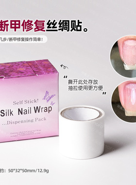 美甲护甲贴丝绸布白色修补工具