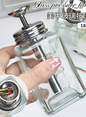 美甲玻璃压瓶漏斗180ml