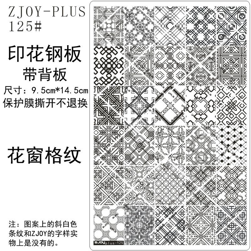 125#ZJOY-PIUS印花钢板美甲印花模版模具格纹条纹窗花转印板