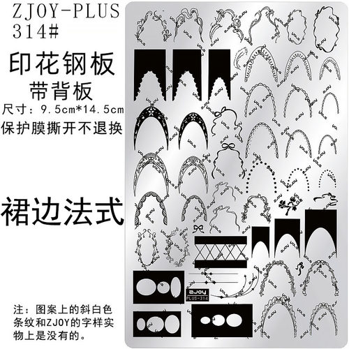 DIY印花钢板美甲工具转印板模板