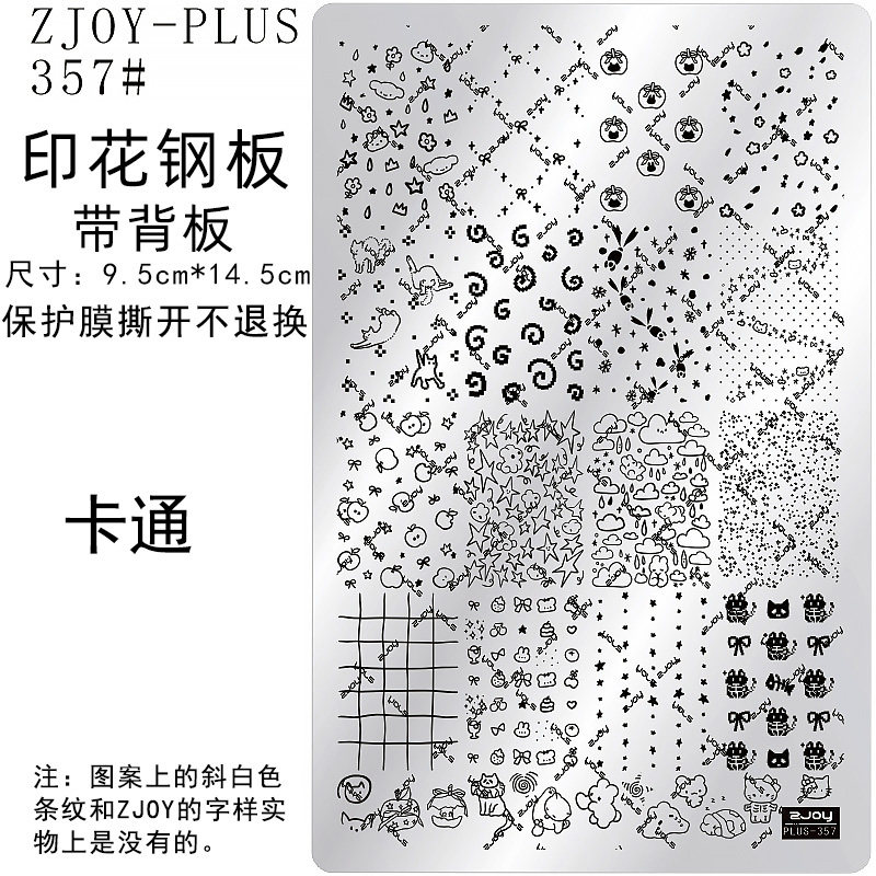 印花钢板美甲模版转印板