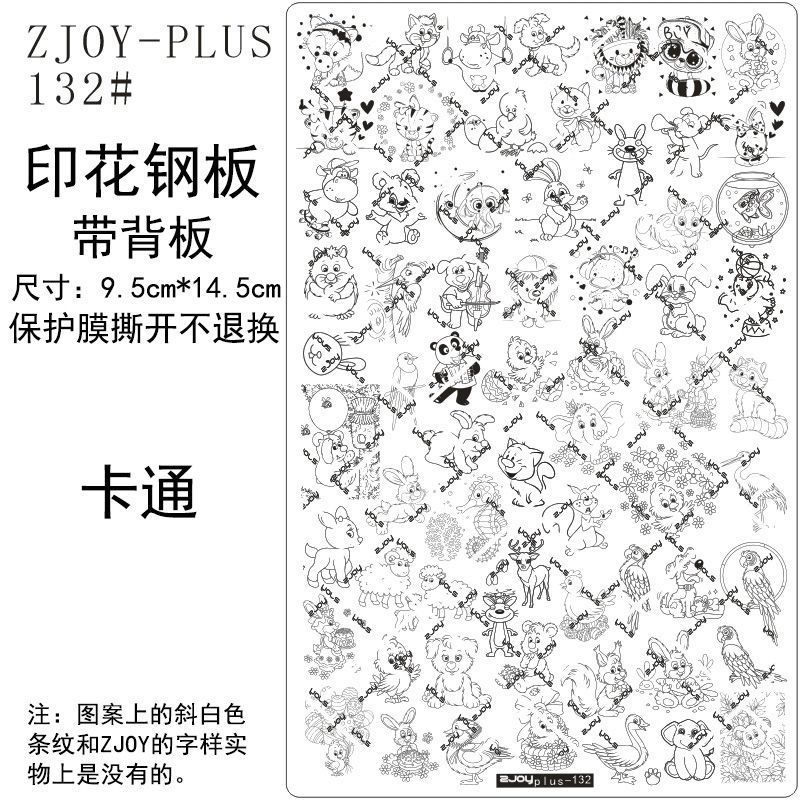 132#ZJOYPIUS印花钢板美甲印花模版模具卡通动物小熊小猫转印板