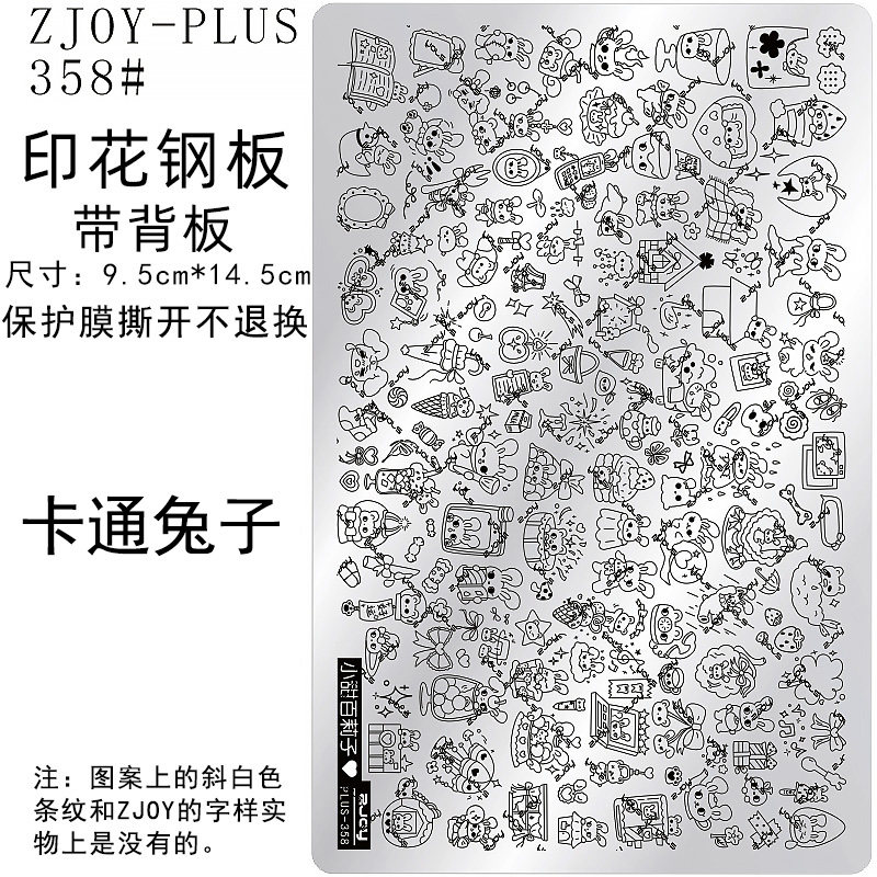印花钢板美甲模版转印板