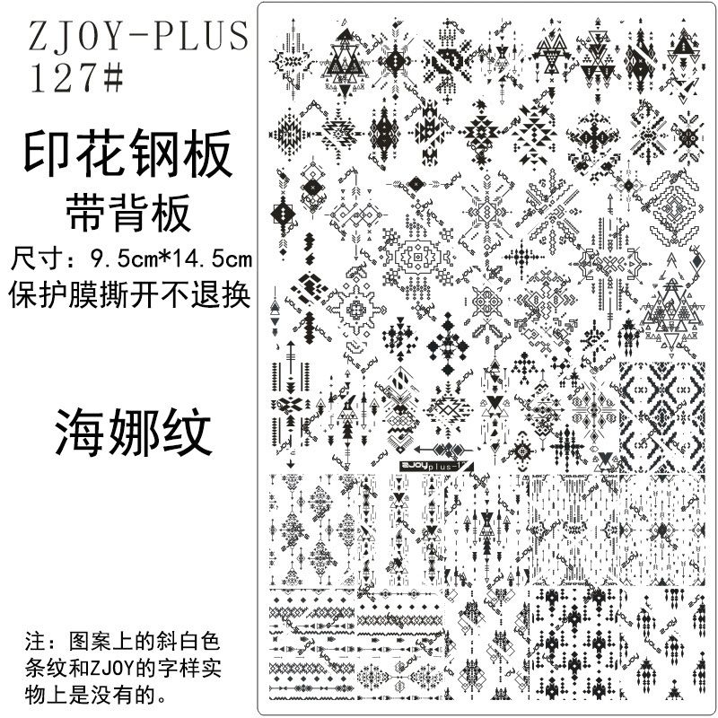 127#ZJOYPIUS印花钢板美甲印花模版印花模具欧式花纹海娜纹转印板
