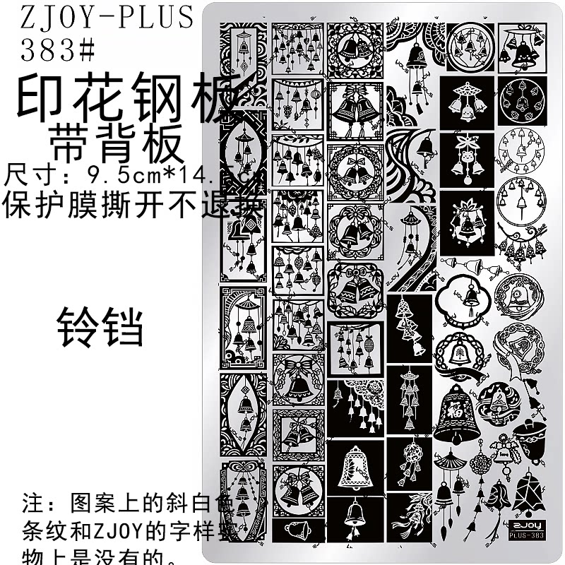 印花钢板美甲工具蝴蝶结转印板