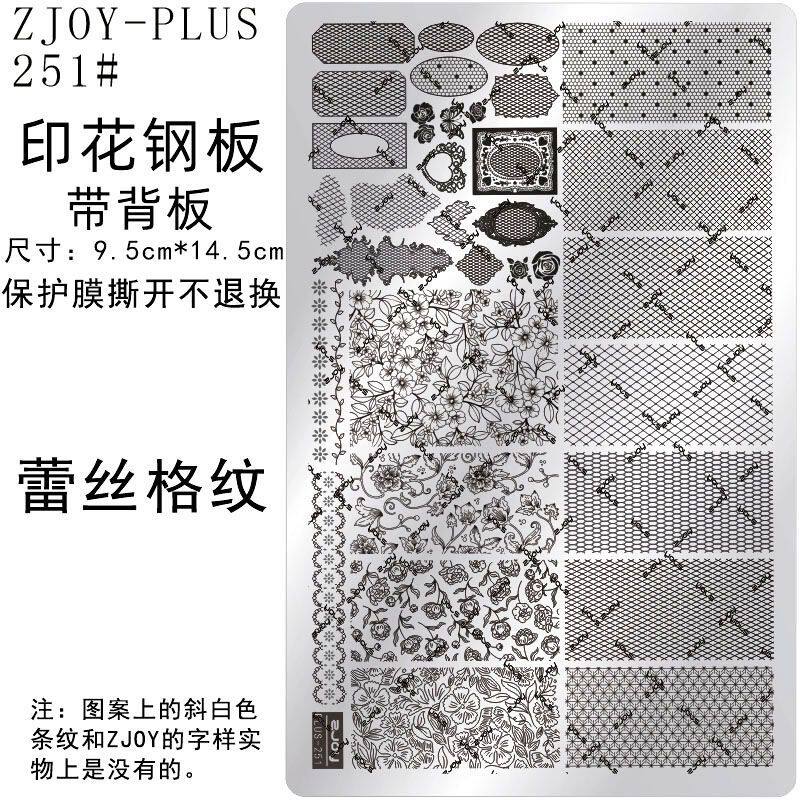 251#ZJOYPIUS印花钢板美甲印花模版模具蕾丝格纹蝴蝶结牛仔转印板