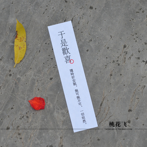 于是欢喜贴纸/古风文艺包装封口贴/治愈安慰优美意境文字装饰贴