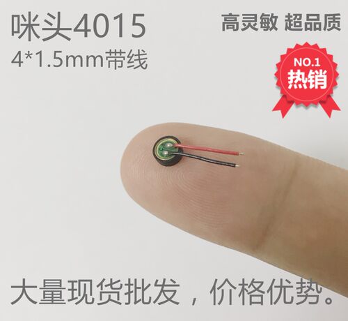 4015咪头带线手机送话器对讲机录音笔抗干扰高灵敏现货可定制