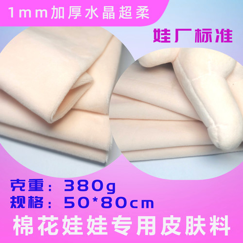 加厚超软diy水晶超柔私生公仔