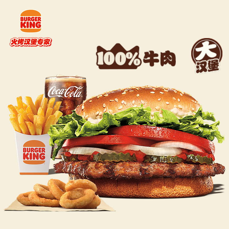 汉堡王 大皇堡单人餐4件套 单次电子兑换优惠券