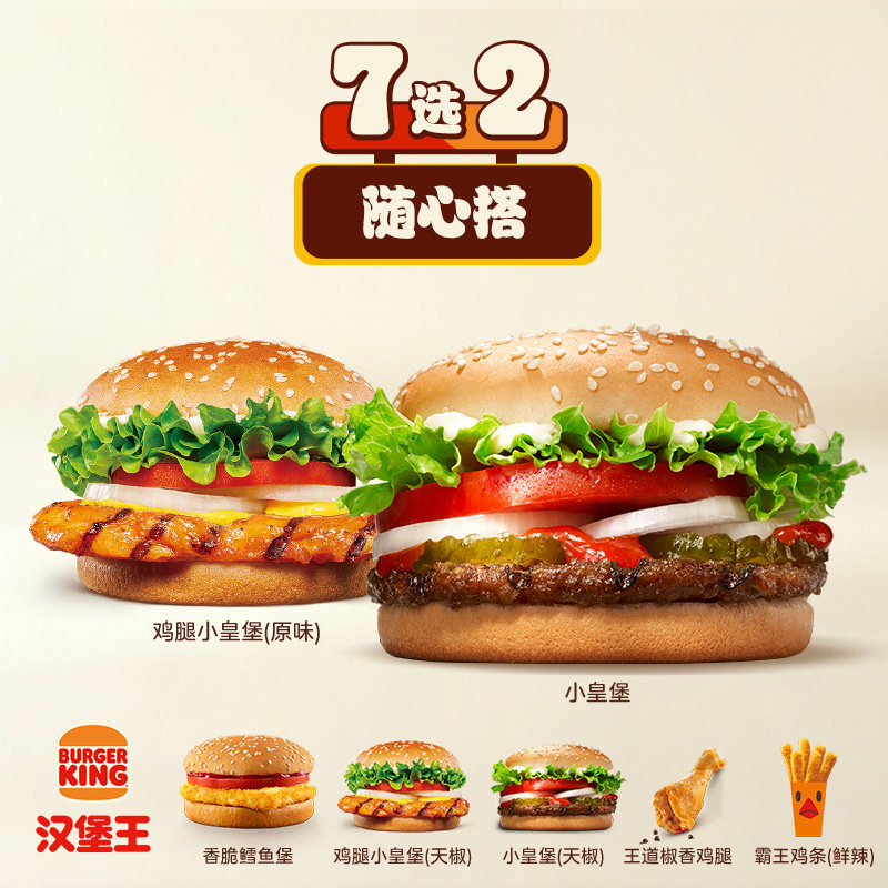 汉堡王1+1双堡随心搭电子券21.5元到手超划算