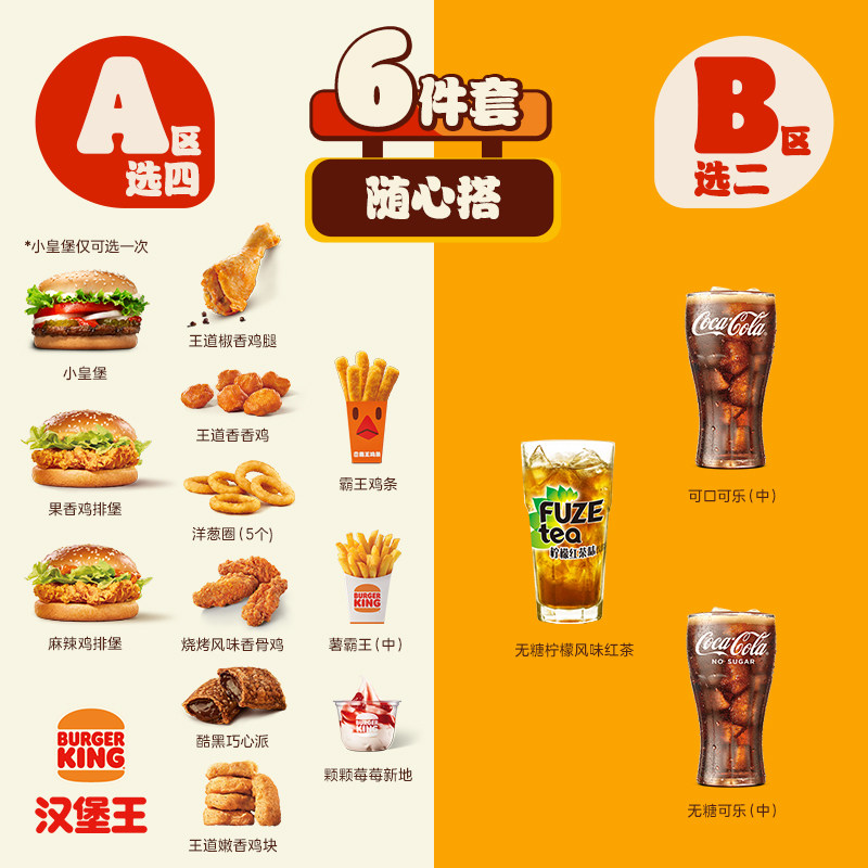 汉堡王 汉堡小食6件套 单次电子兑换券
