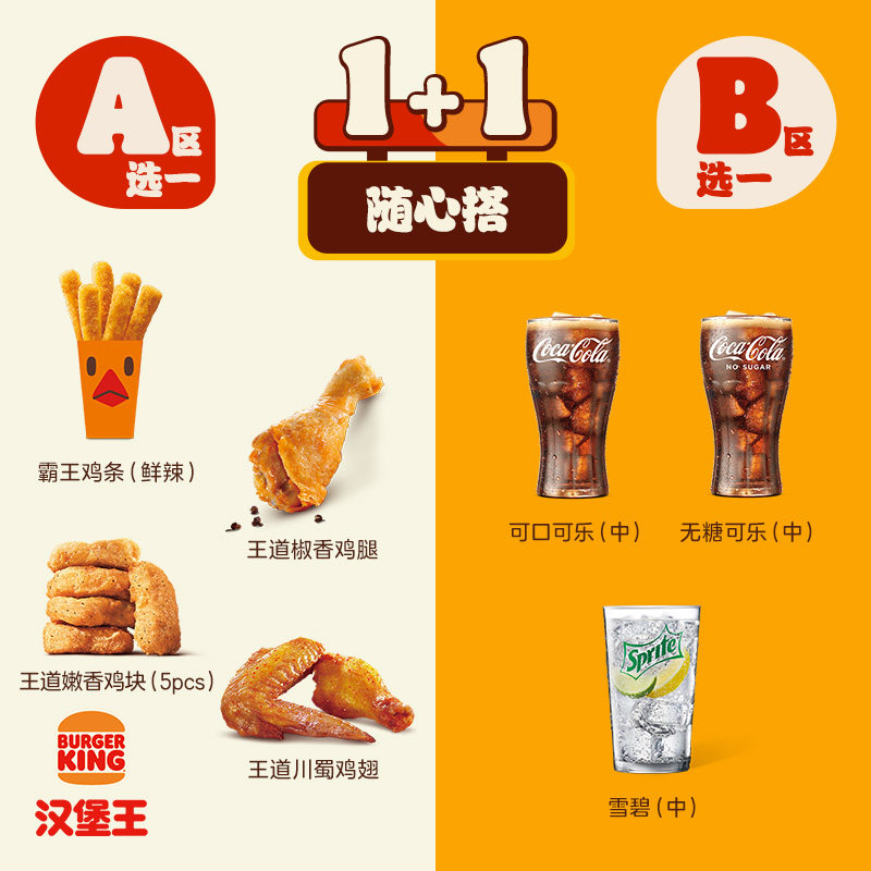 汉堡王 经典小食饮品1+1随心搭  单次电子兑换券