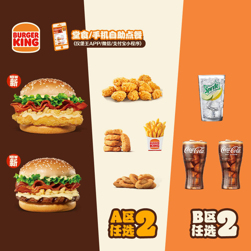 【新品】汉堡王 榴莲堡双人餐随心配 单次电子兑换券