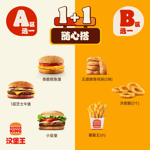 汉堡王 汉堡小食2件随心搭  单次兑换券 电子兑换券 优惠券