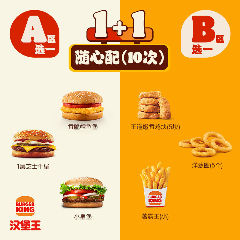 汉堡王10次汉堡小食2件配电子兑换券168元