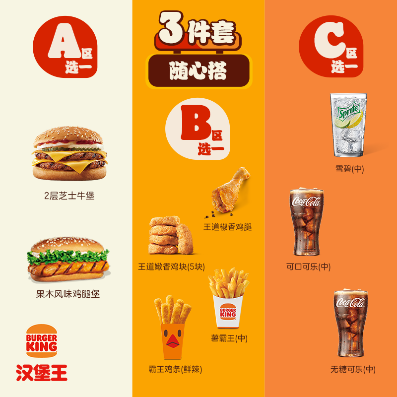 汉堡王 超值堡3件随心搭 单次电子兑换券