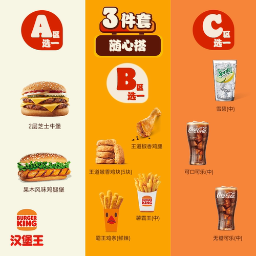 汉堡王 超值堡3件随心搭 单次电子兑换券