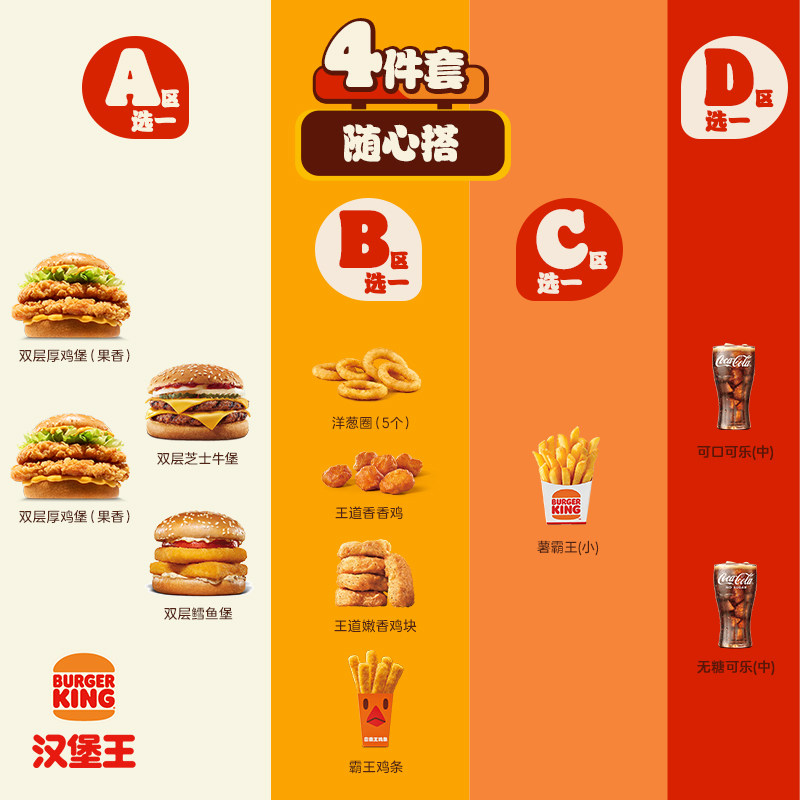 汉堡王 双层汉堡小食4件套 单次电子兑换券