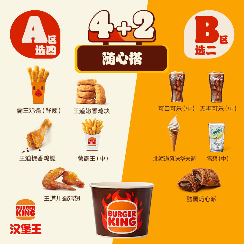汉堡王 4+2美味乐享小食桶 单次电子兑换券