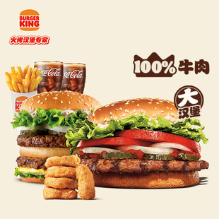 汉堡王  招牌明星大皇堡双人餐 单次 电子兑换券