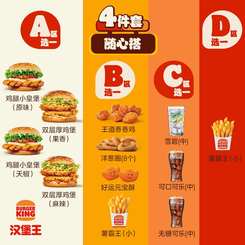 汉堡王 双层厚鸡堡单人餐四件套  单次电子兑换券