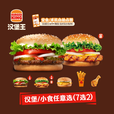 汉堡王 1+1双堡随心配 单次电子兑换券