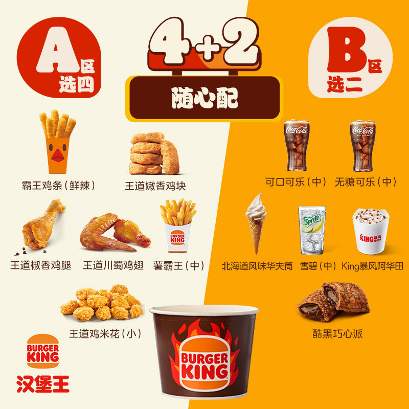 汉堡王 4+2美味乐享小食桶 单次电子兑换券,餐饮美食卡券,西式快餐,淘宝优惠券,粉丝福利购,淘宝优惠卷