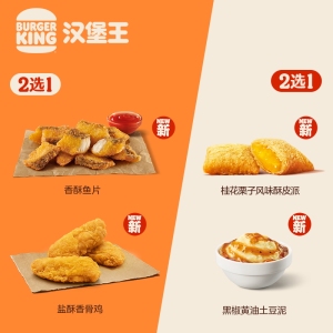 汉堡王 盐酥鸡小食随心配 单次电子兑换券
