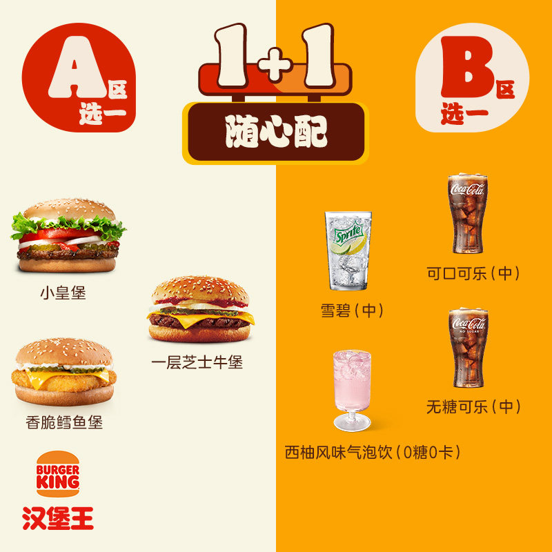 汉堡王超值1+1随心配单次电子兑换券官方店到手12.9元
