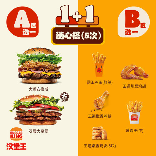 汉堡王 5次大嘴随心搭 电子兑换券 多次券