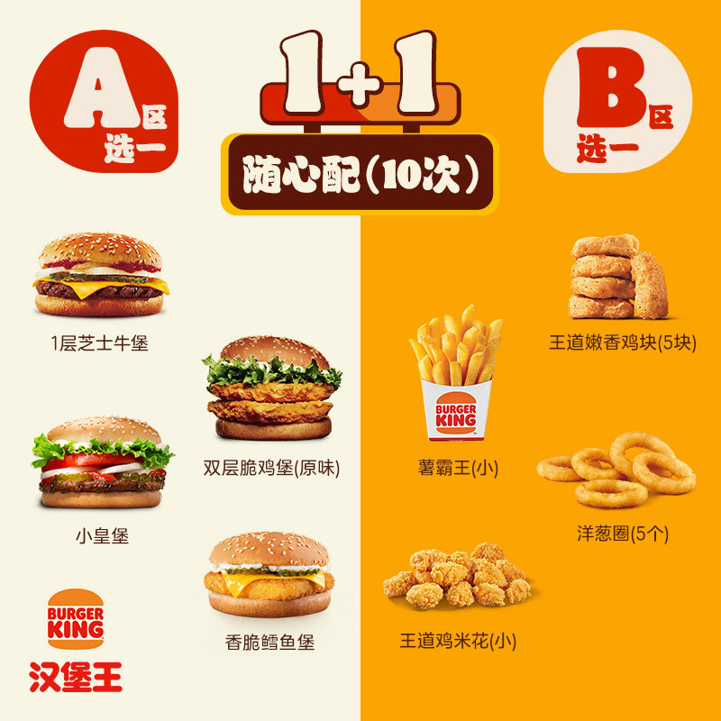 汉堡王10次汉堡小食2件配多次电子兑换券，券后159元