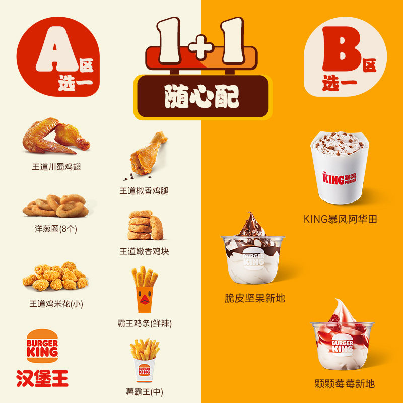 汉堡王小食甜品2件随心配电子券券后14.5元