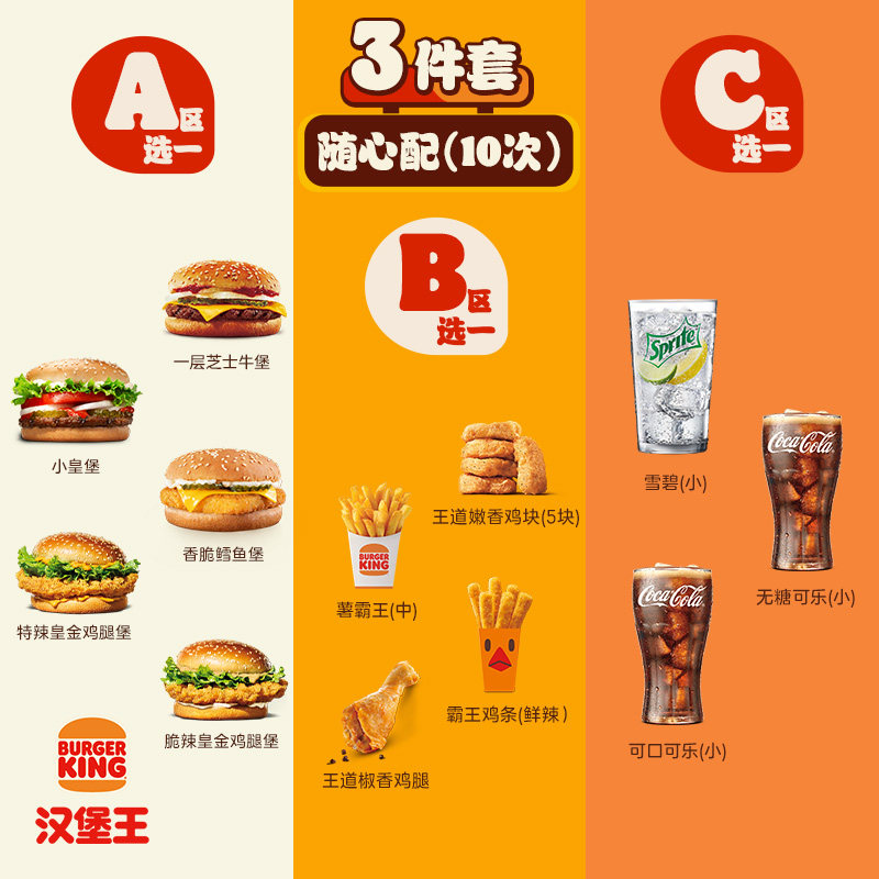 BURGER KING汉堡王10次3件配电子券245元