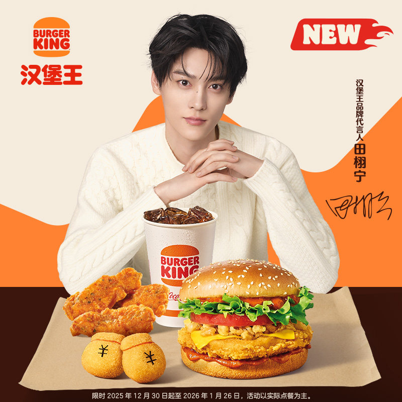 【田栩宁同款】汉堡王 红酸汤脆鸡堡4件套 单次电子兑换券