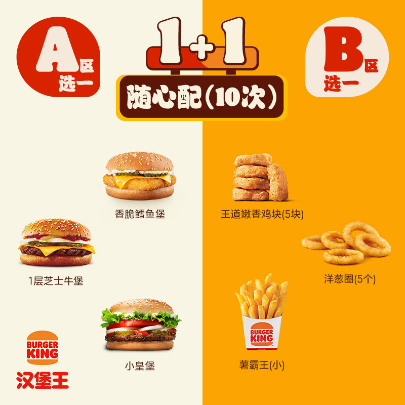 汉堡王10次汉堡小食2件配电子兑换券套餐168元