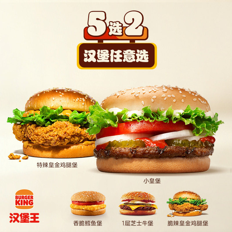 汉堡王鸡牛双堡随心配单次电子兑换券天猫券后22.5元