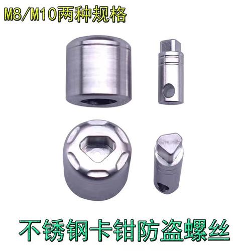 M10M8电动车不锈钢防盗螺丝