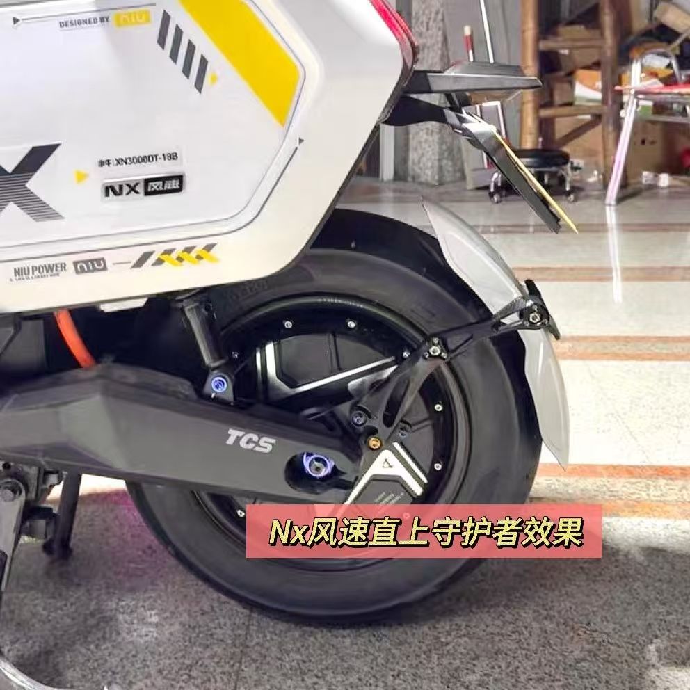 适用于小牛nx风速/nx/play原厂后挡泥板原装平叉三代支架直上转码图片