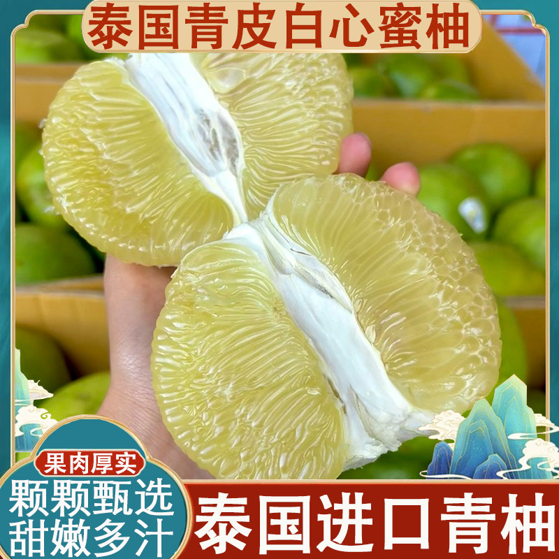 正宗泰国进口青柚子当季新鲜孕妇水果青皮白心柚清甜多汁泰国柚子