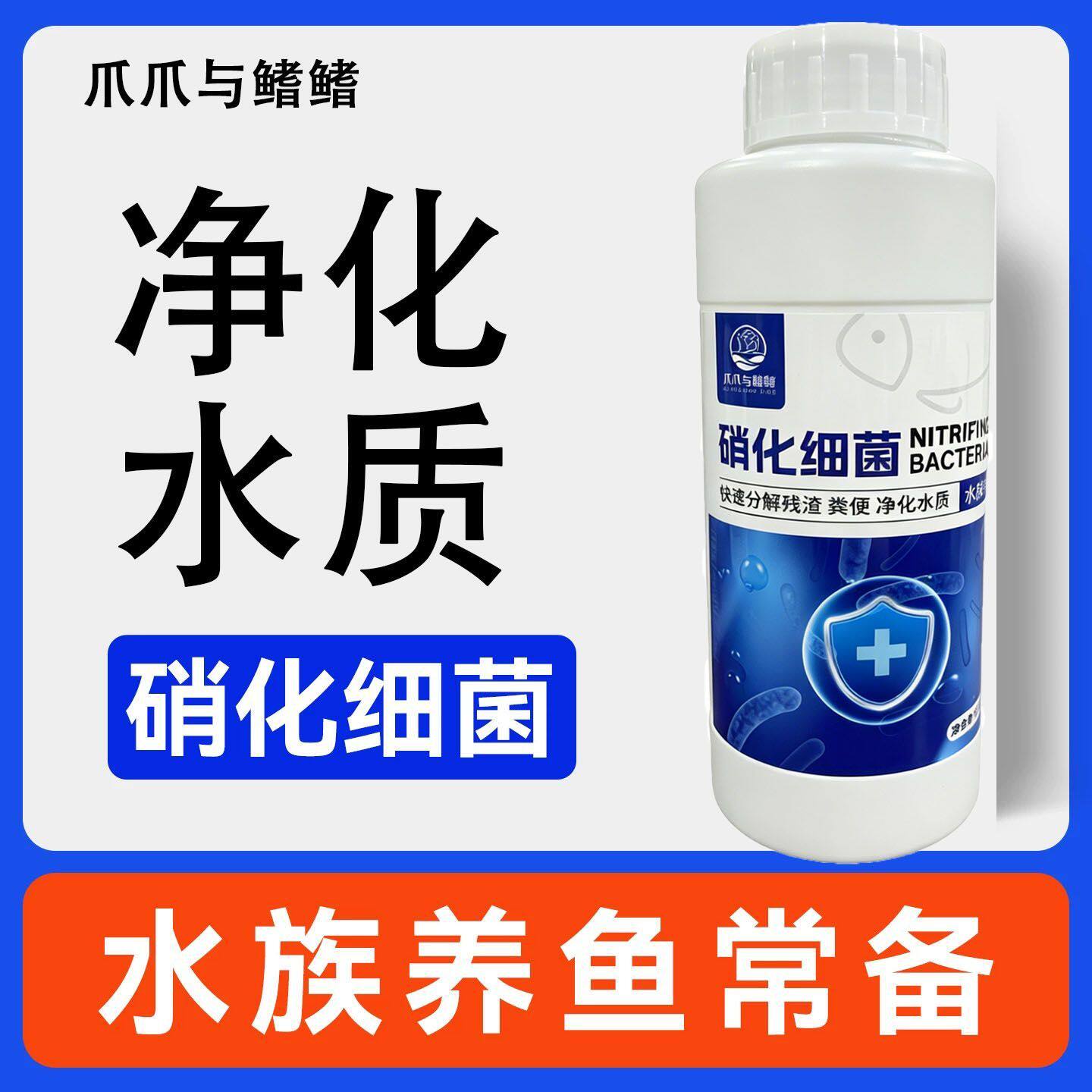 硝化细菌鱼缸专用净水剂硝化菌养硝化细菌