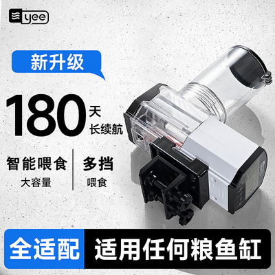 yee喂食器鱼缸锦鲤金鱼喂鱼神器投食器智能定时乌龟自动喂鱼器