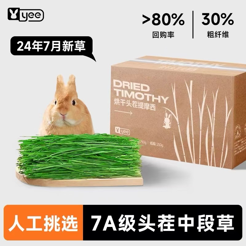 yee24年新烘干提摩西草段幼兔粮兔兔干草烘干牧草龙猫兔粮食饲料