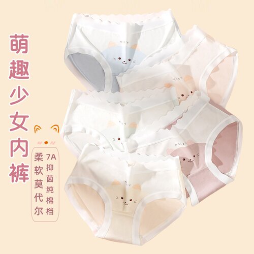 女童莫代尔三角裤夏季薄款不夹PP